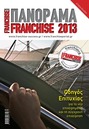 Article_feat_panorama-franchise-2013